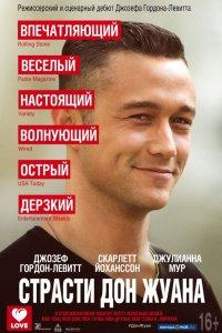 Постер Страсти Дон Жуана (Don Jon)