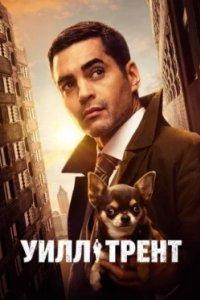 Постер Уилл Трент (Will Trent)