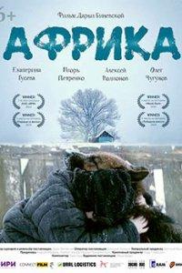 Постер Африка 