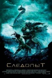 Постер Следопыт (Pathfinder)