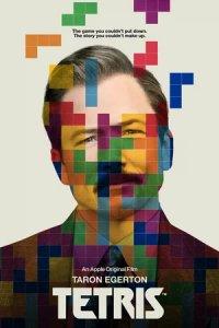 Постер Тетрис, Tetris (2023)