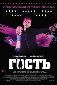 Постер Гость, The Guest (2013)