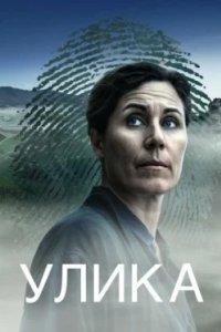 Постер Улика (Clue: The Movie)