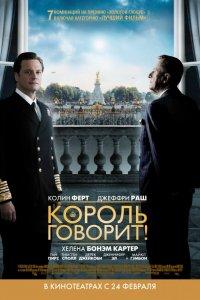 Постер Король говорит!, The King's Speech (2010)