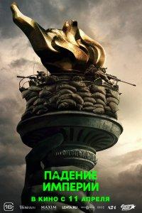 Постер Падение империи, Civil War (2024)