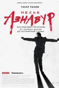 Постер Месье Азнавур (Monsieur Aznavour)