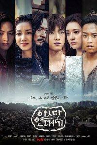 Постер Хроники Асдала, Aseudal yeondaegi (2019)