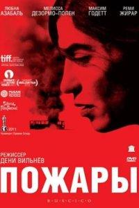 Постер Пожары (Incendies)