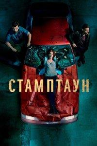 Постер Стамптаун, Stumptown (2019)