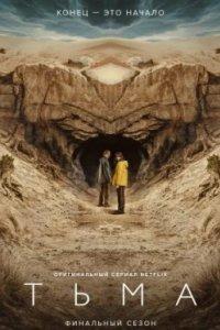 Постер Тьма, Dark (2017)