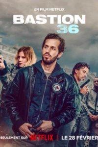 Постер Бастион 36 (Bastion 36)