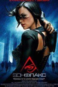 Постер Эон Флакс (Æon Flux)