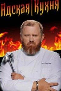 Постер Адская кухня (Hell's Kitchen)