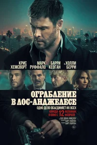 Постер Ограбление в Лос-Анджелесе, Crime 101 (2026)