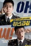 Молодые копы (2017)