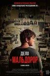 Мальдорор (2025)