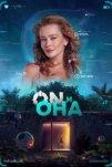 ON и Она (2024)